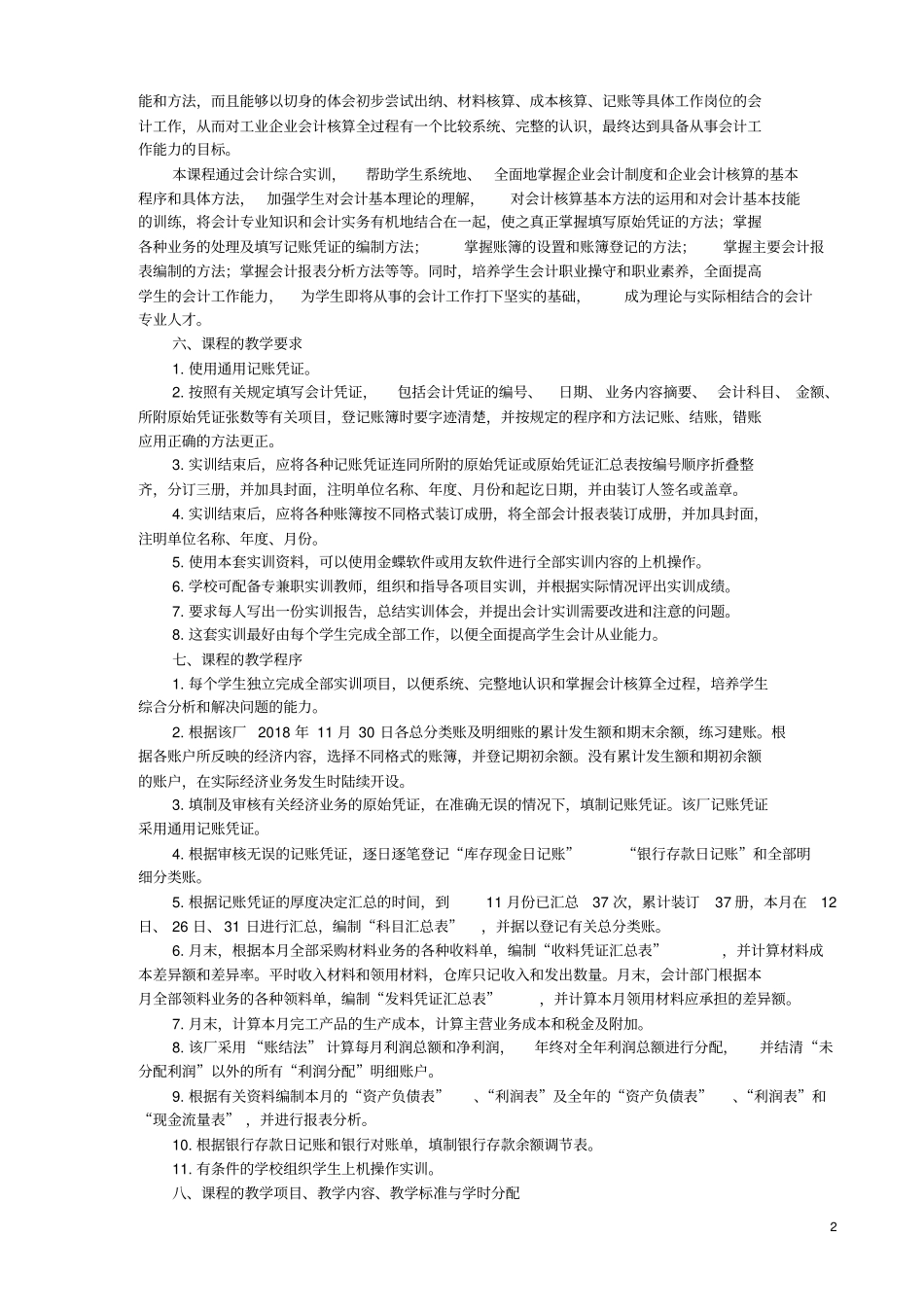 会计综合实训课程标准_第2页