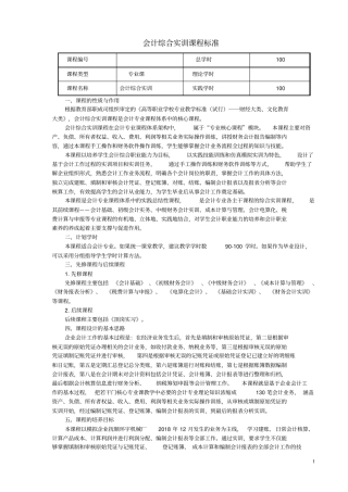 会计综合实训课程标准