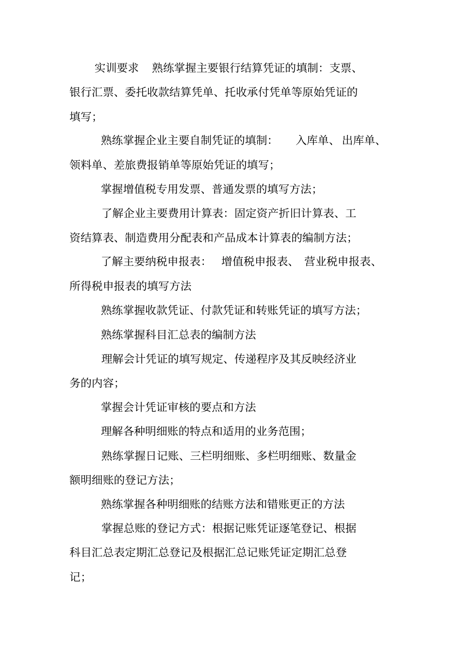 会计综合模拟实训计划_第2页