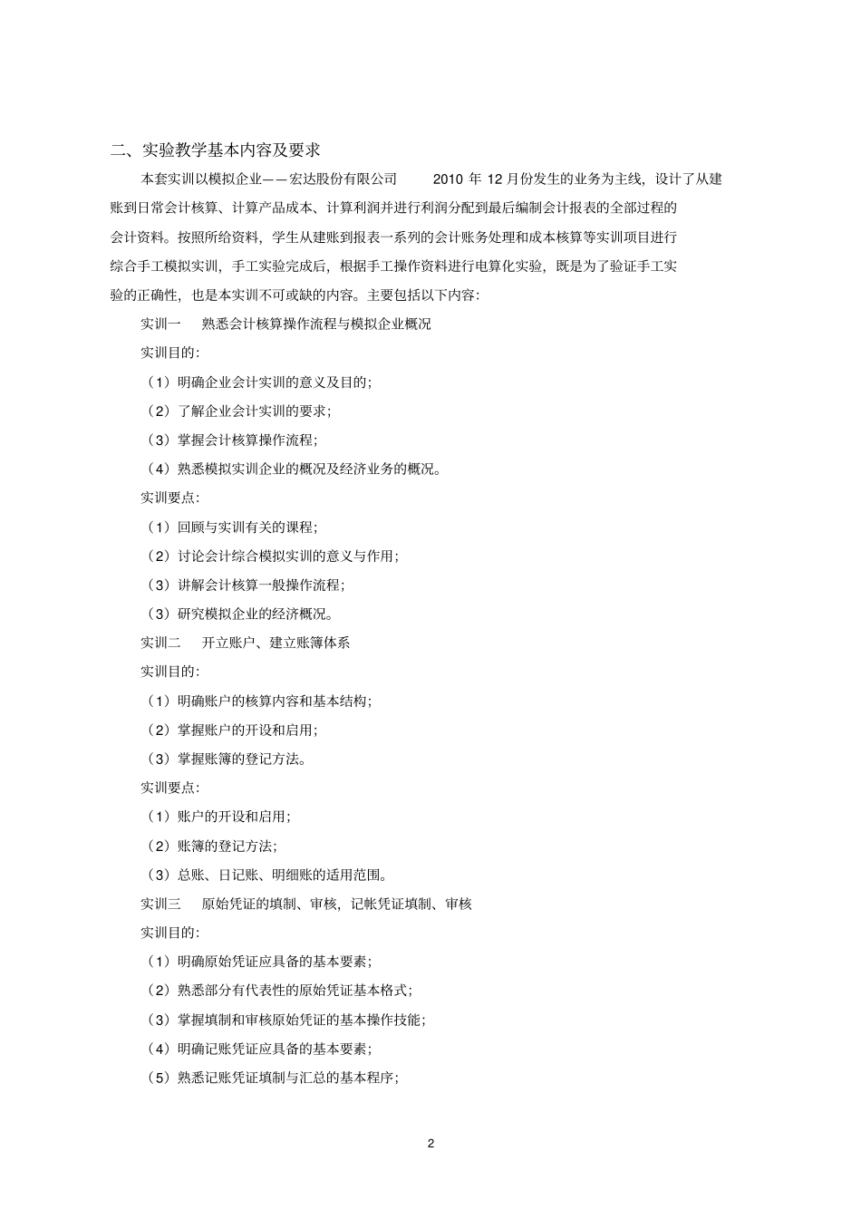 会计综合模拟实训试验教学大纲_第2页