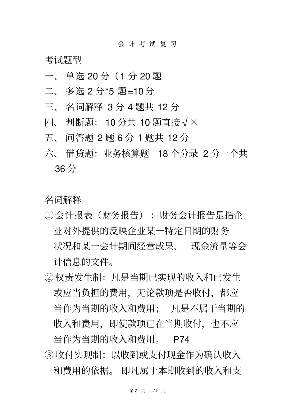 会计考试复习资料_第2页