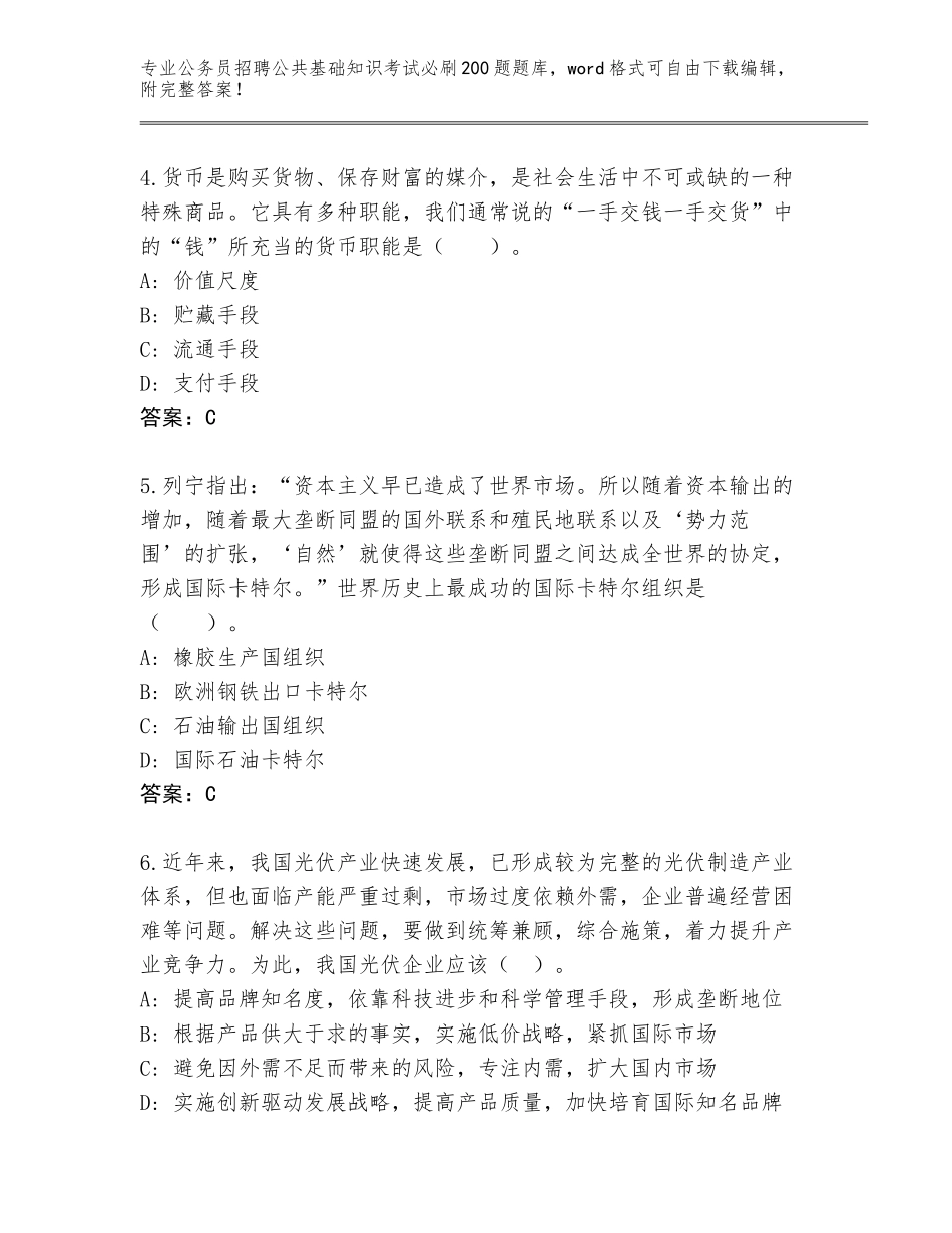 2024湖北省秭归县公务员招聘公共基础知识考试必刷200题题库大全及参考答案（培优B卷）_第2页