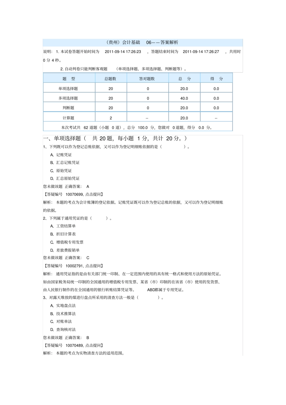 会计考试试卷_第1页