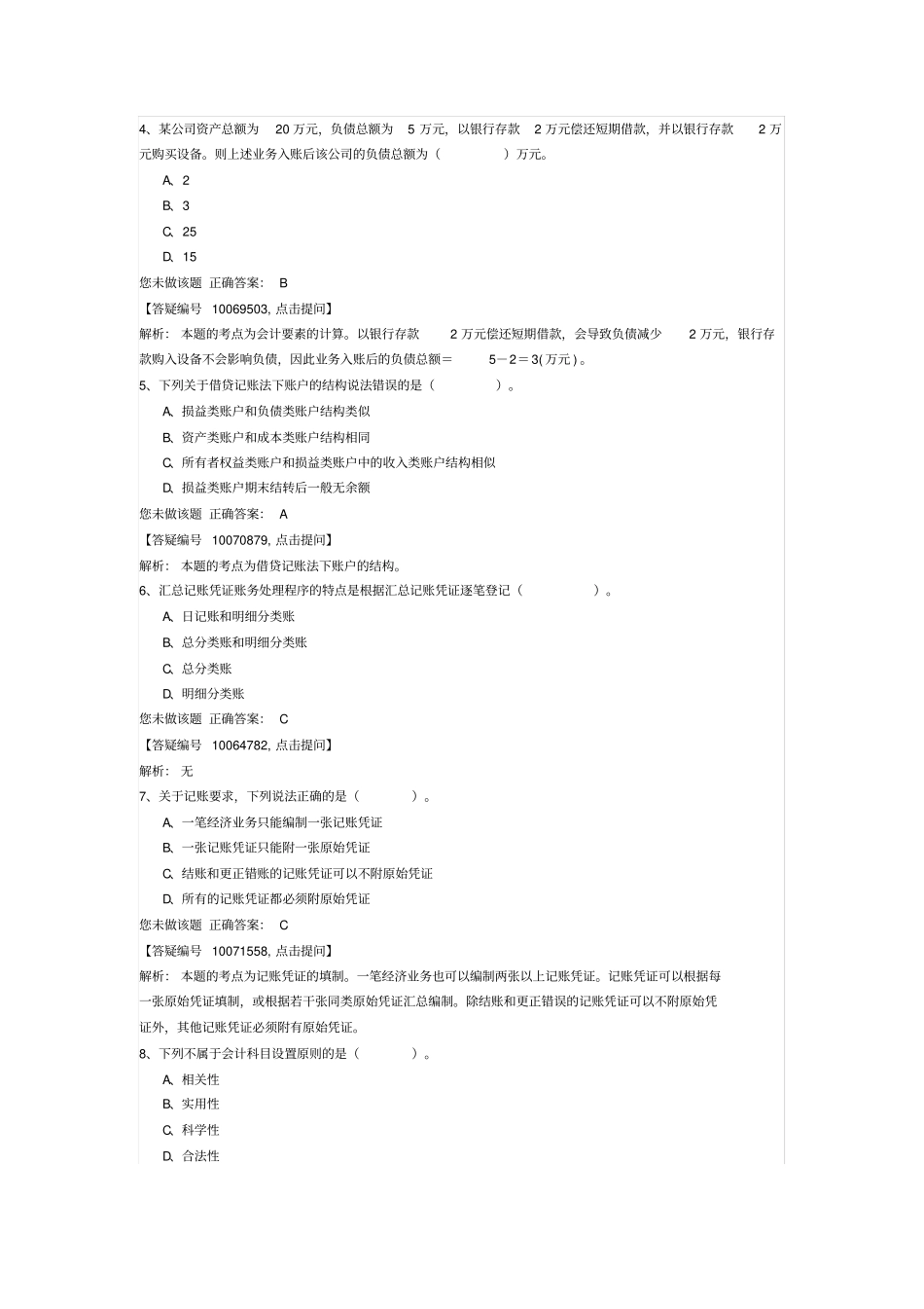 会计考试试卷_第2页
