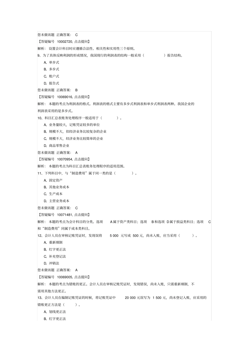 会计考试试卷_第3页