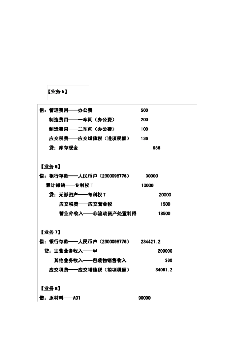 会计综合摸拟试验手工记账处理答案_第2页