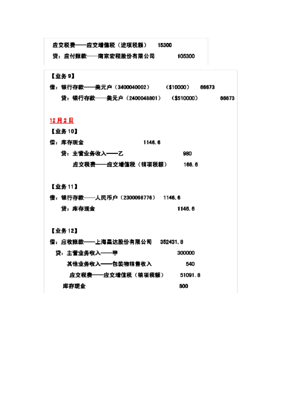 会计综合摸拟试验手工记账处理答案_第3页
