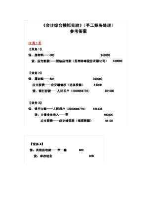 会计综合摸拟试验手工记账处理答案