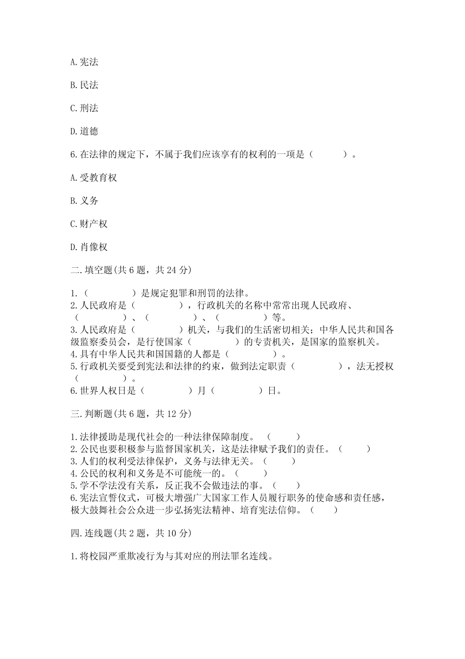 2024(部编版)六年级上册道德与法治期末测试卷含完整答案(全优)_第2页