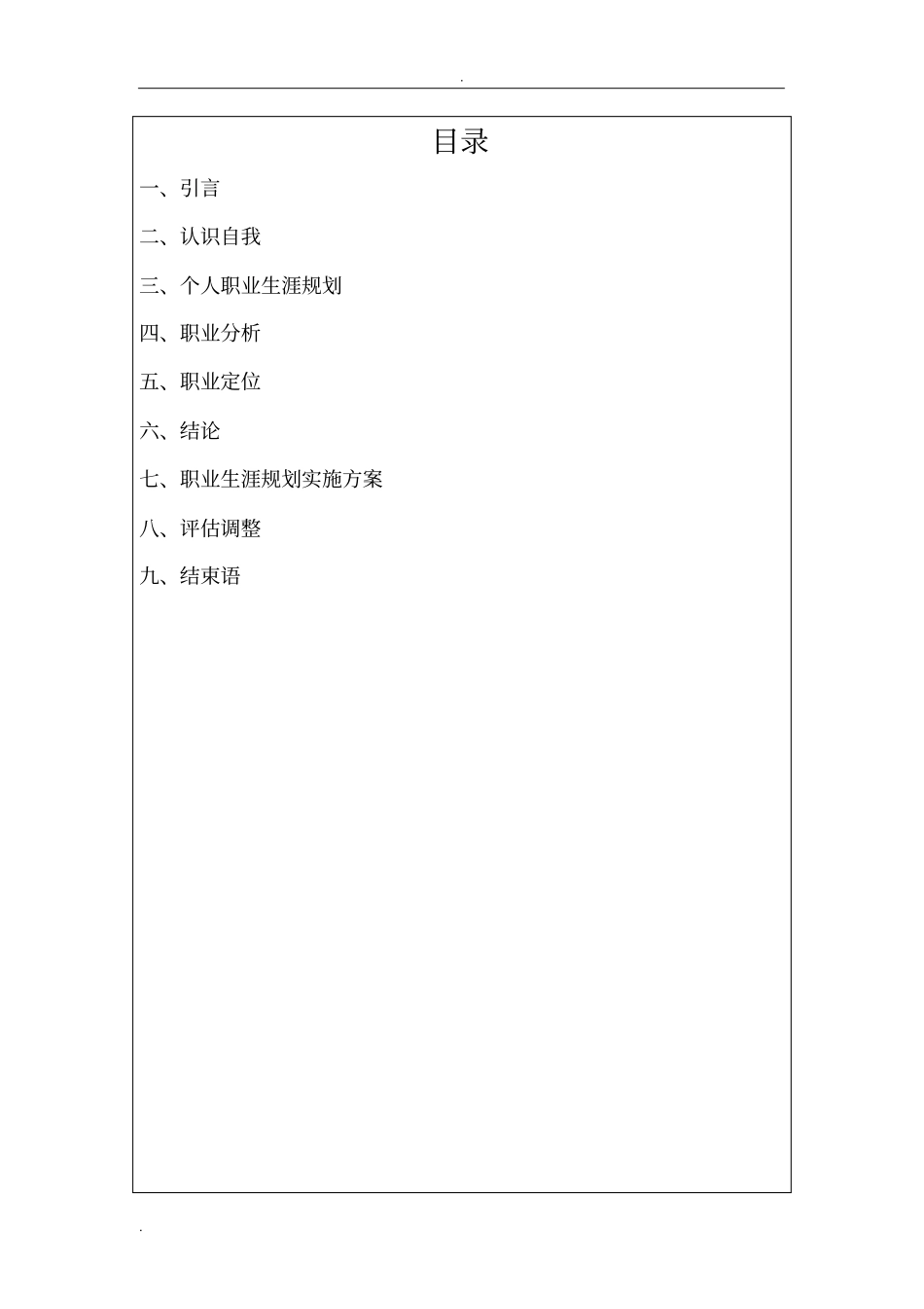 会计职业生涯规划_第2页