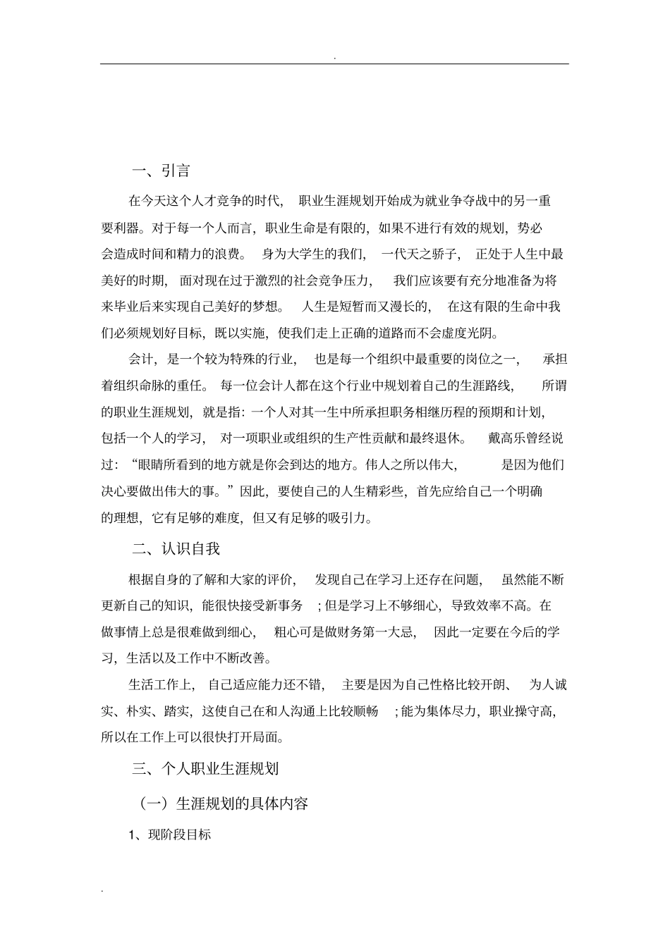 会计职业生涯规划_第3页