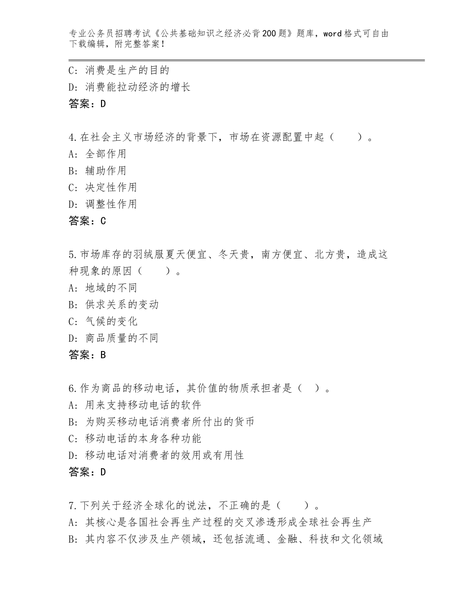 2024江西省上犹县公务员招聘考试《公共基础知识之经济必背200题》大全附参考答案（实用）_第2页