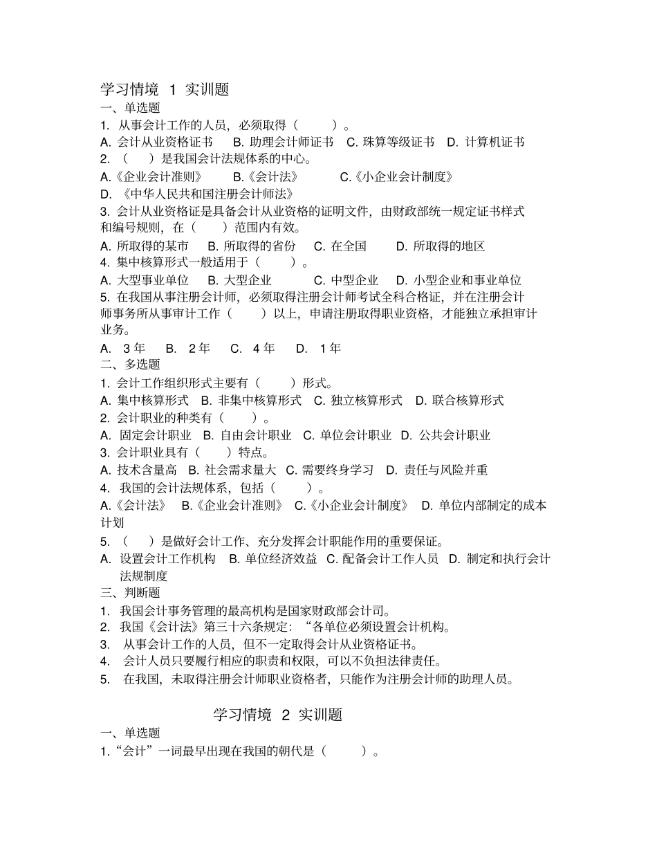 会计职业认知实训题题及考试答案_第2页