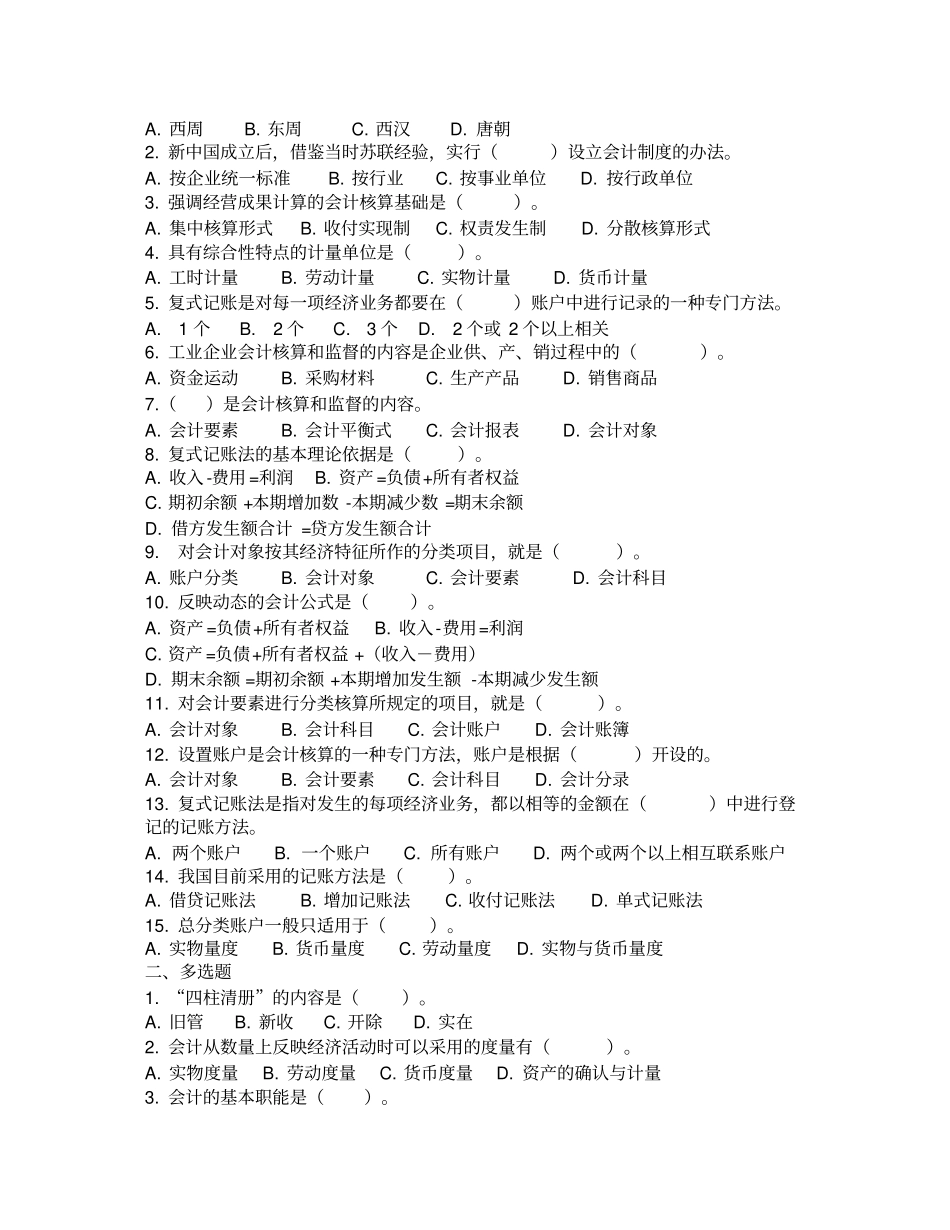 会计职业认知实训题题及考试答案_第3页