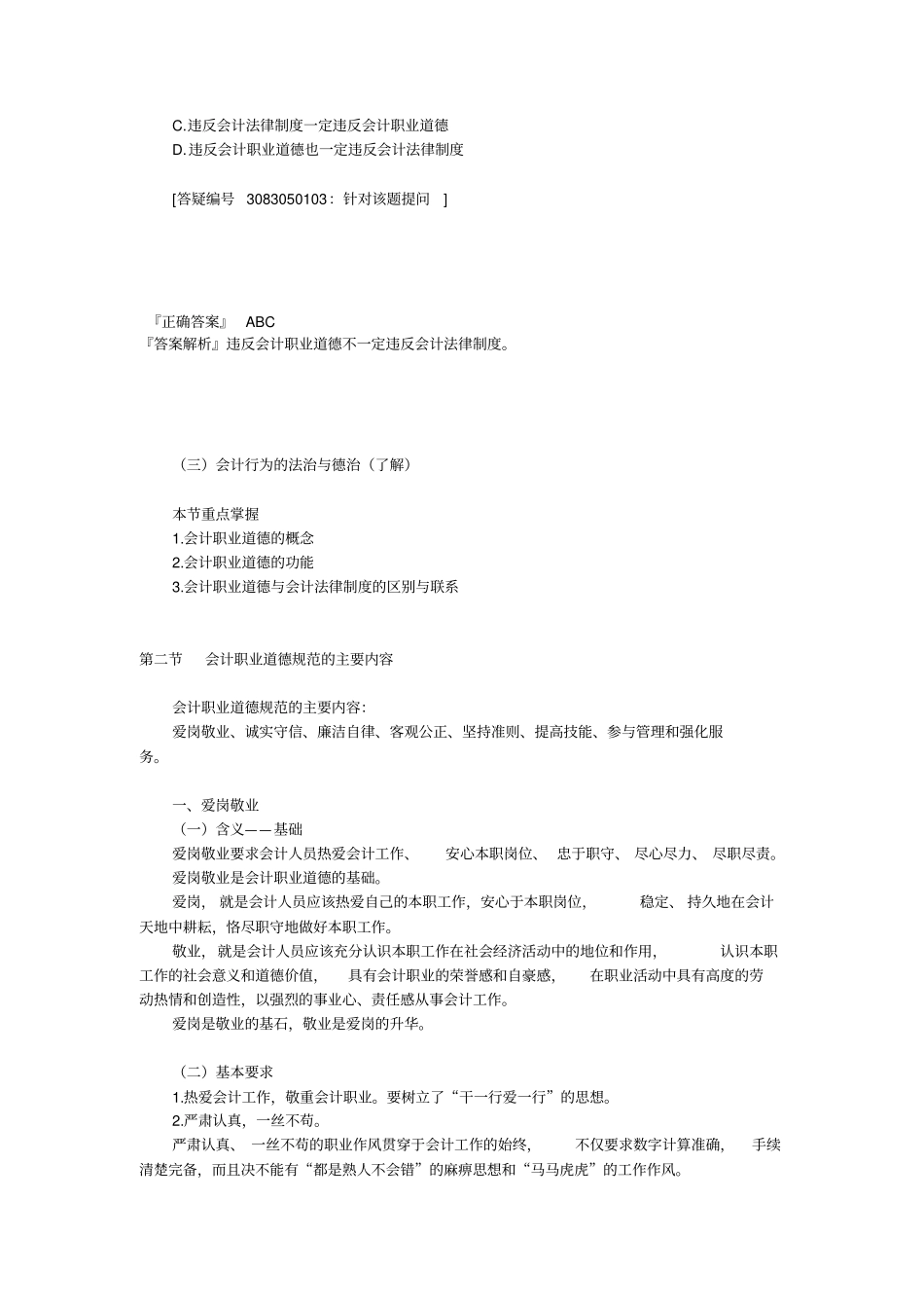 会计职业道德课后练习题--带答案_第3页