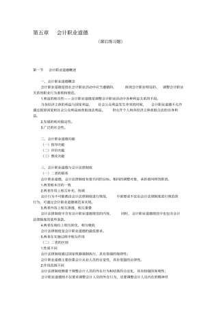 会计职业道德课后练习题--带答案