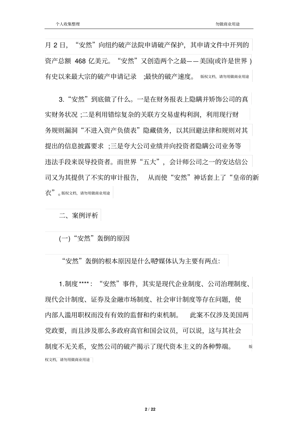 会计职业道德案例分析_第2页