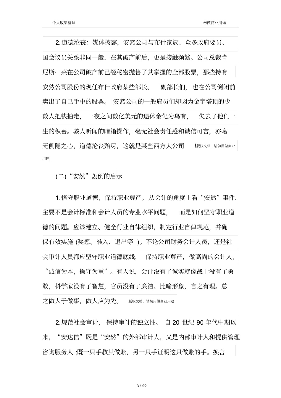 会计职业道德案例分析_第3页