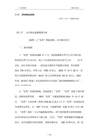 会计职业道德案例分析