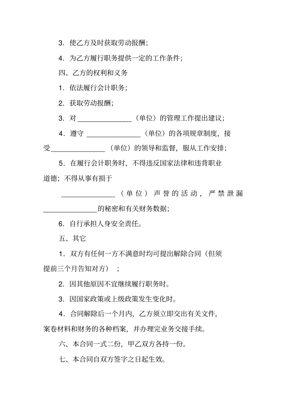 会计聘用合同范本_第2页