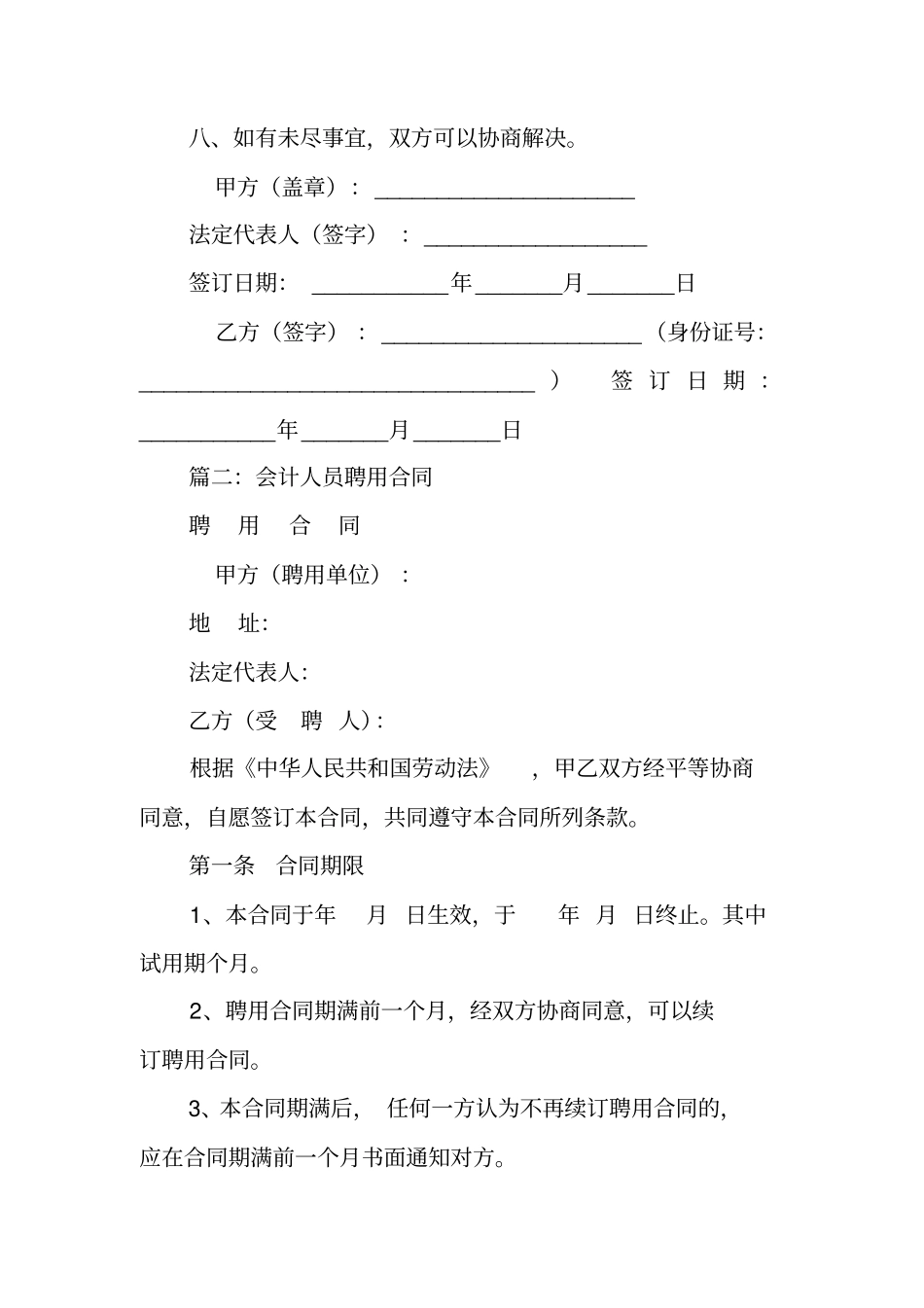 会计聘用合同范本_第3页