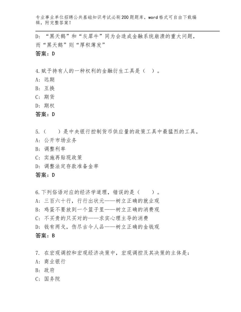 2023-24年福建省事业单位招聘公共基础知识考试必刷200题大全带答案（最新）_第2页