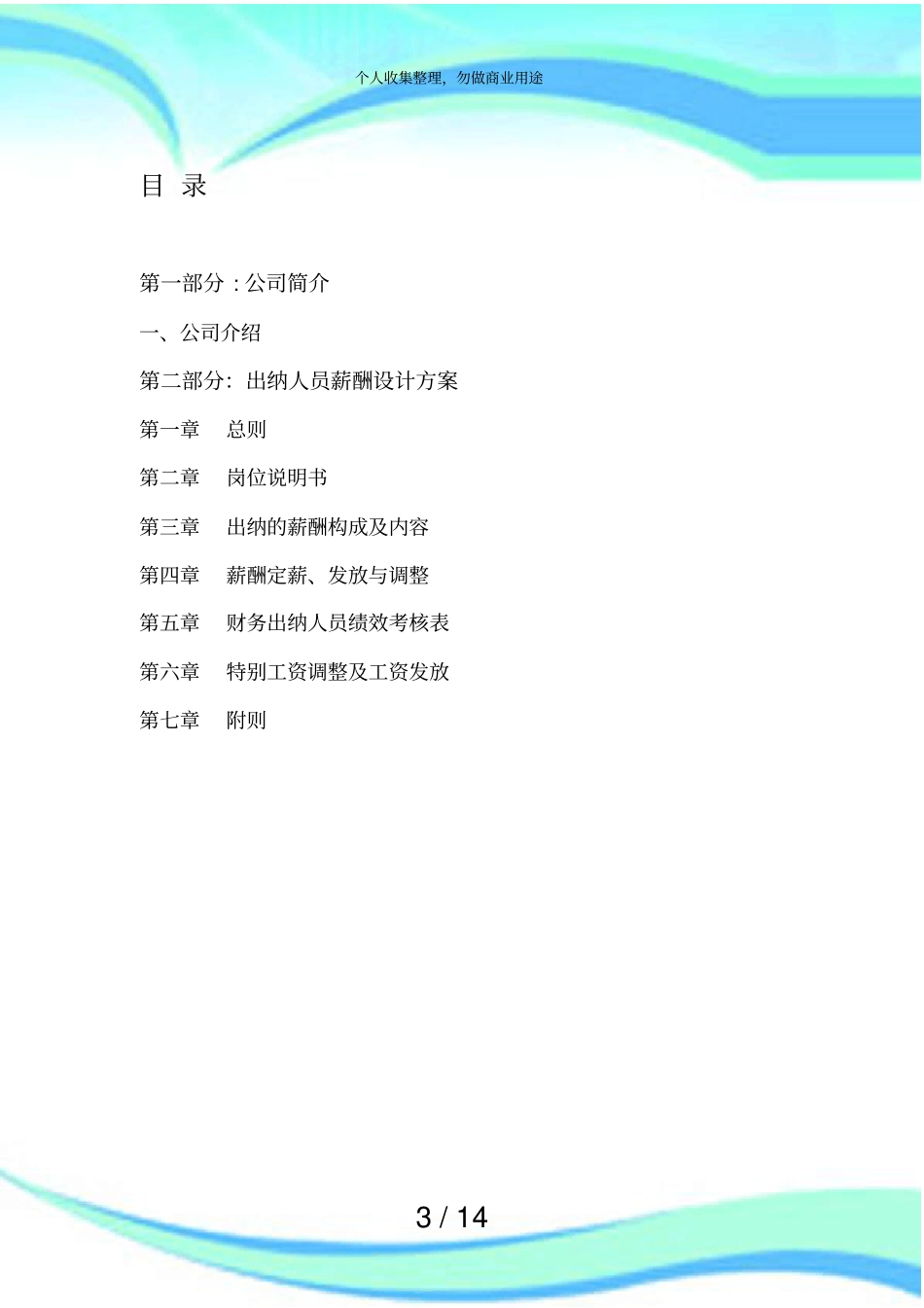 会计薪酬实施方案设计_第3页