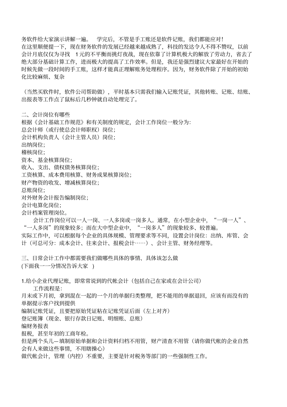 会计蜕变会计实务操作模拟实训_第2页