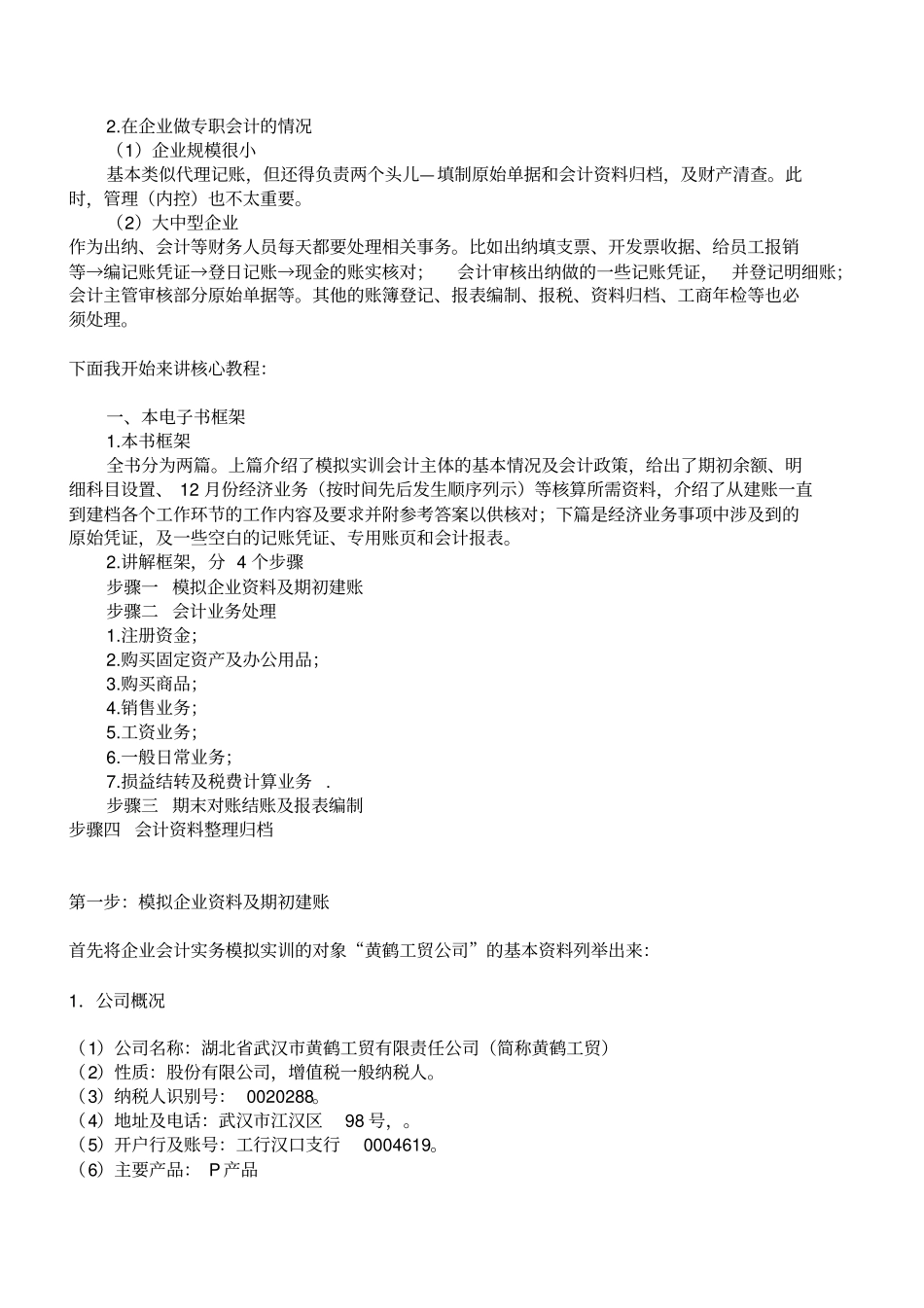 会计蜕变会计实务操作模拟实训_第3页