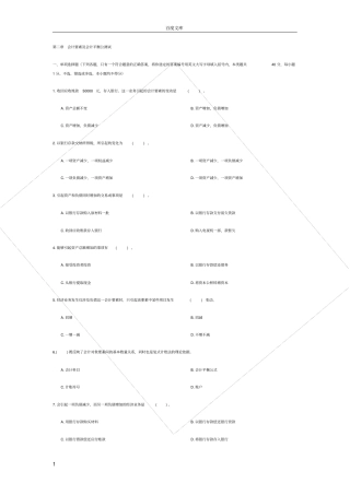 会计要素及会计平衡公式练习题