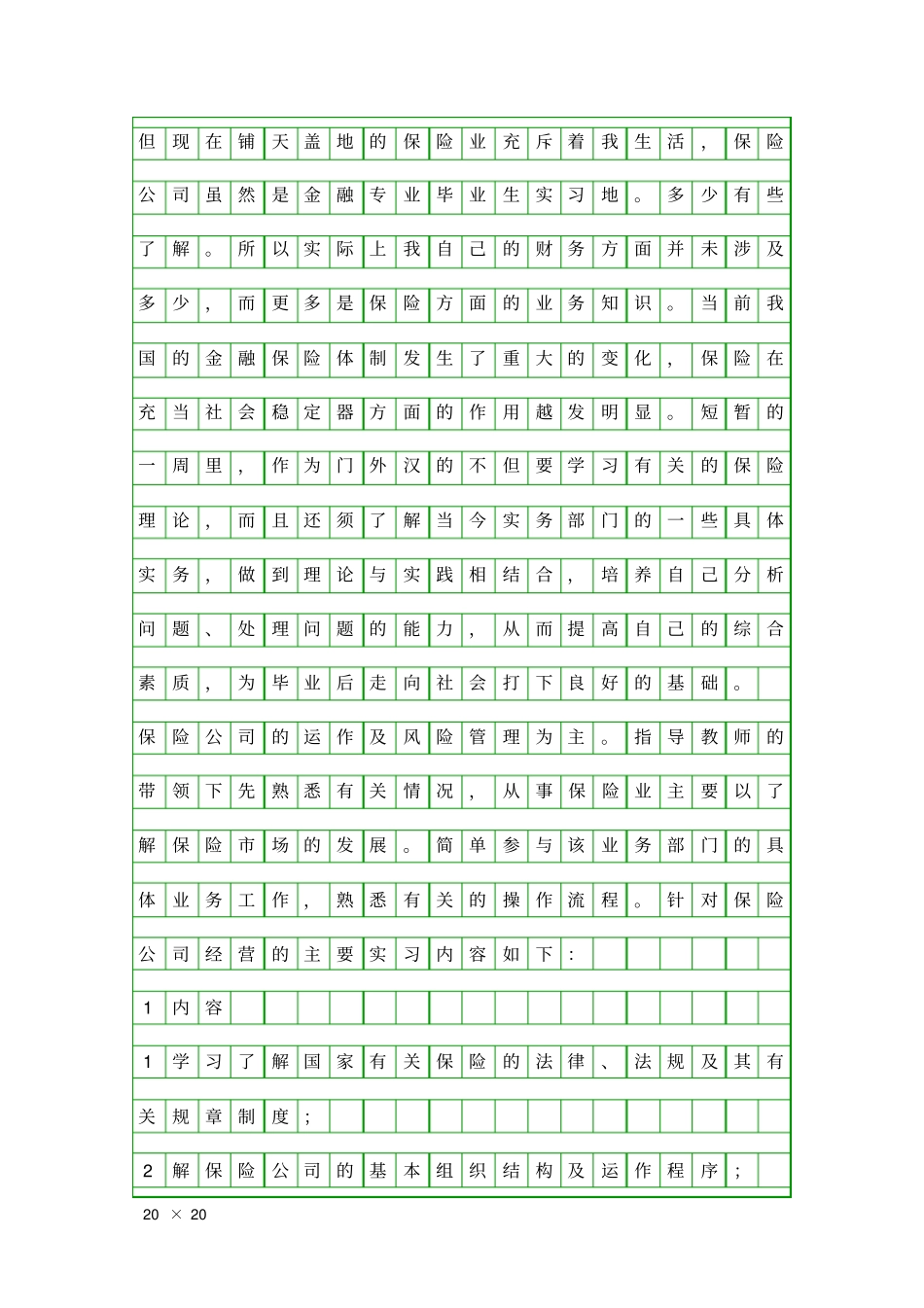 会计见习汇报精品工作报告_第2页