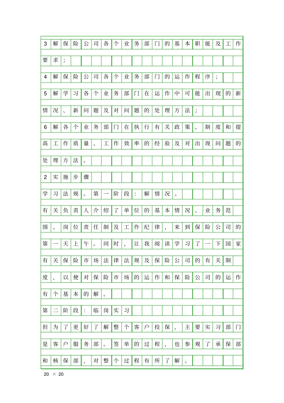 会计见习汇报精品工作报告_第3页