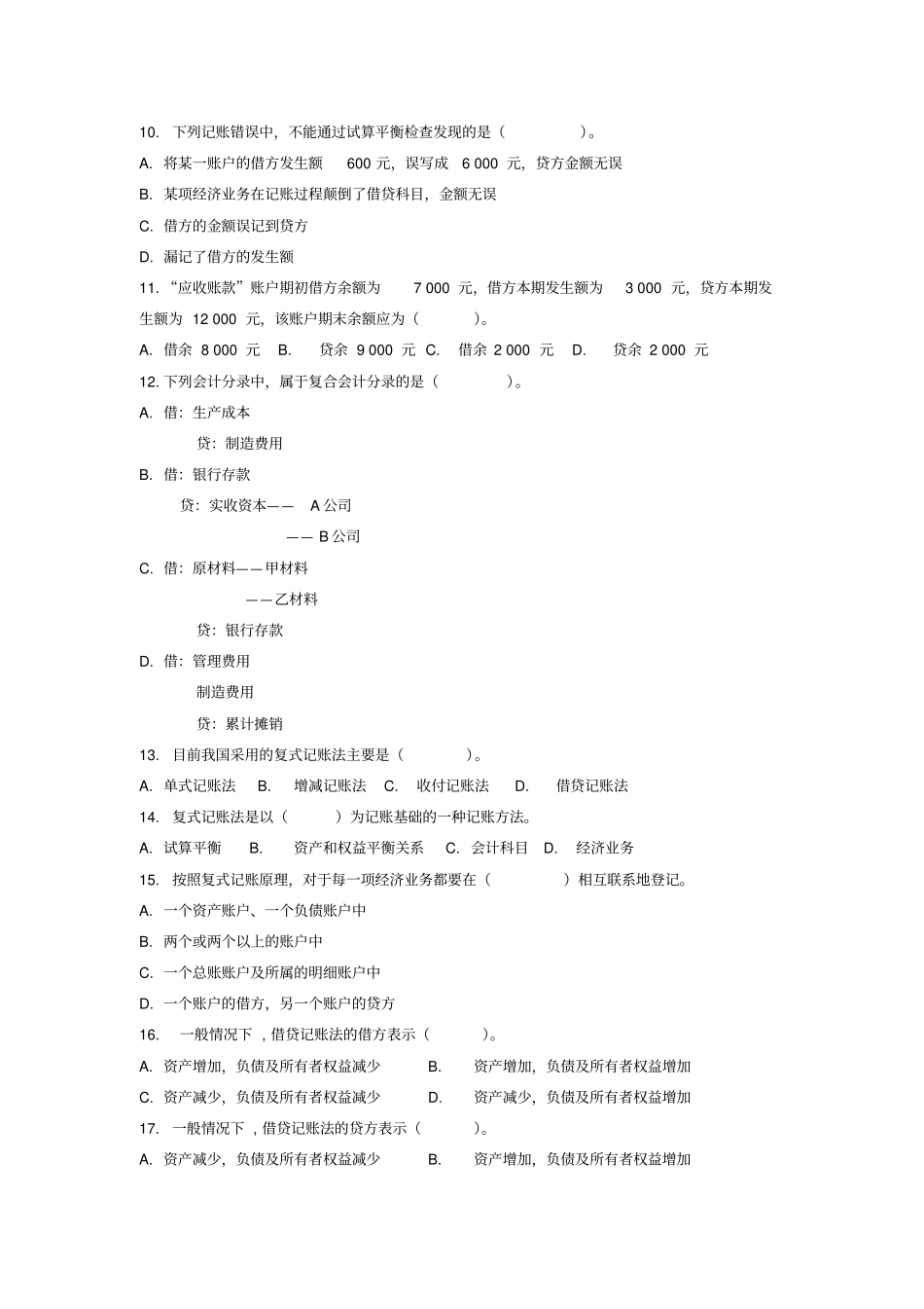 会计记账方法测试卷及答案_第2页