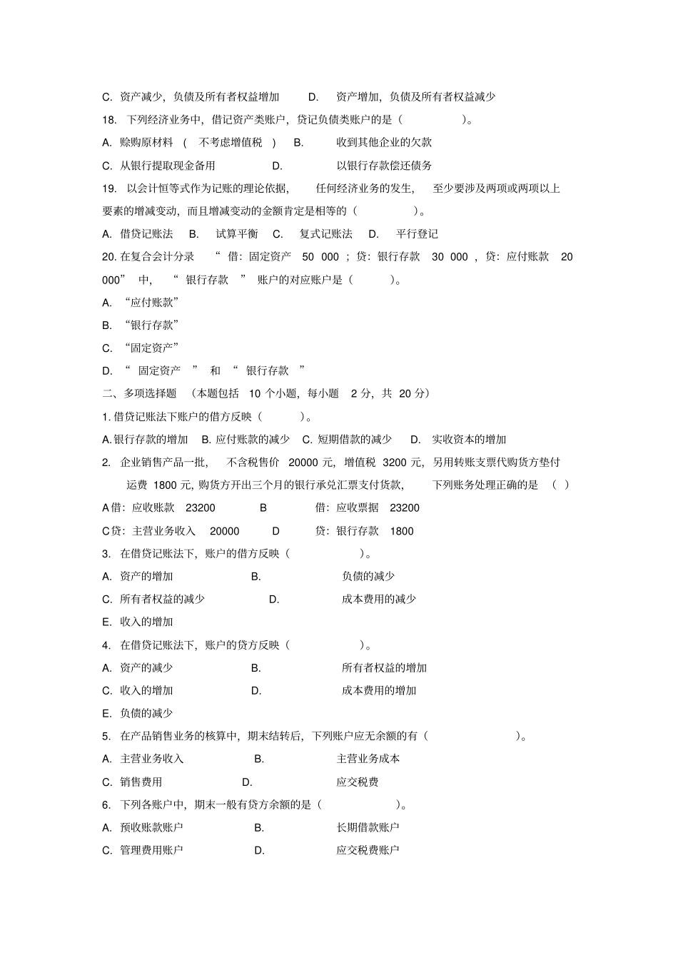 会计记账方法测试卷及答案_第3页