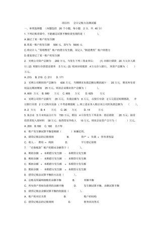会计记账方法测试卷及答案