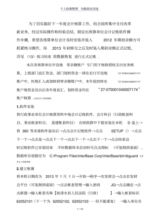 会计记账软件操作步骤