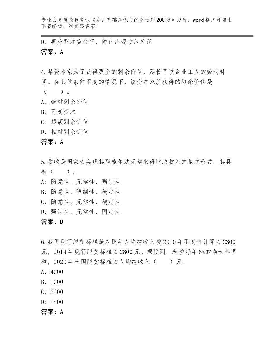 2023-24年云南省威信县公务员招聘考试《公共基础知识之经济必刷200题》题库及答案（全优）_第2页