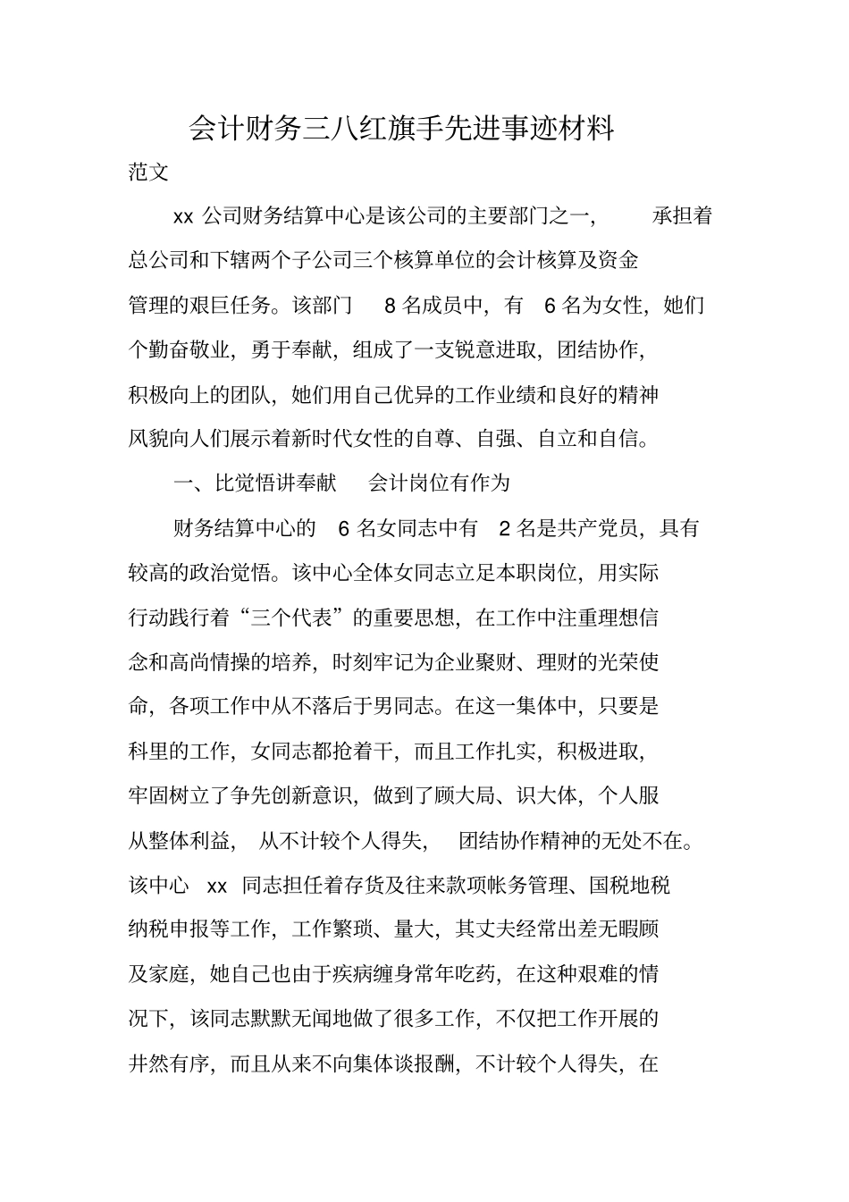 会计财务三八红旗手先进事迹材料_第1页