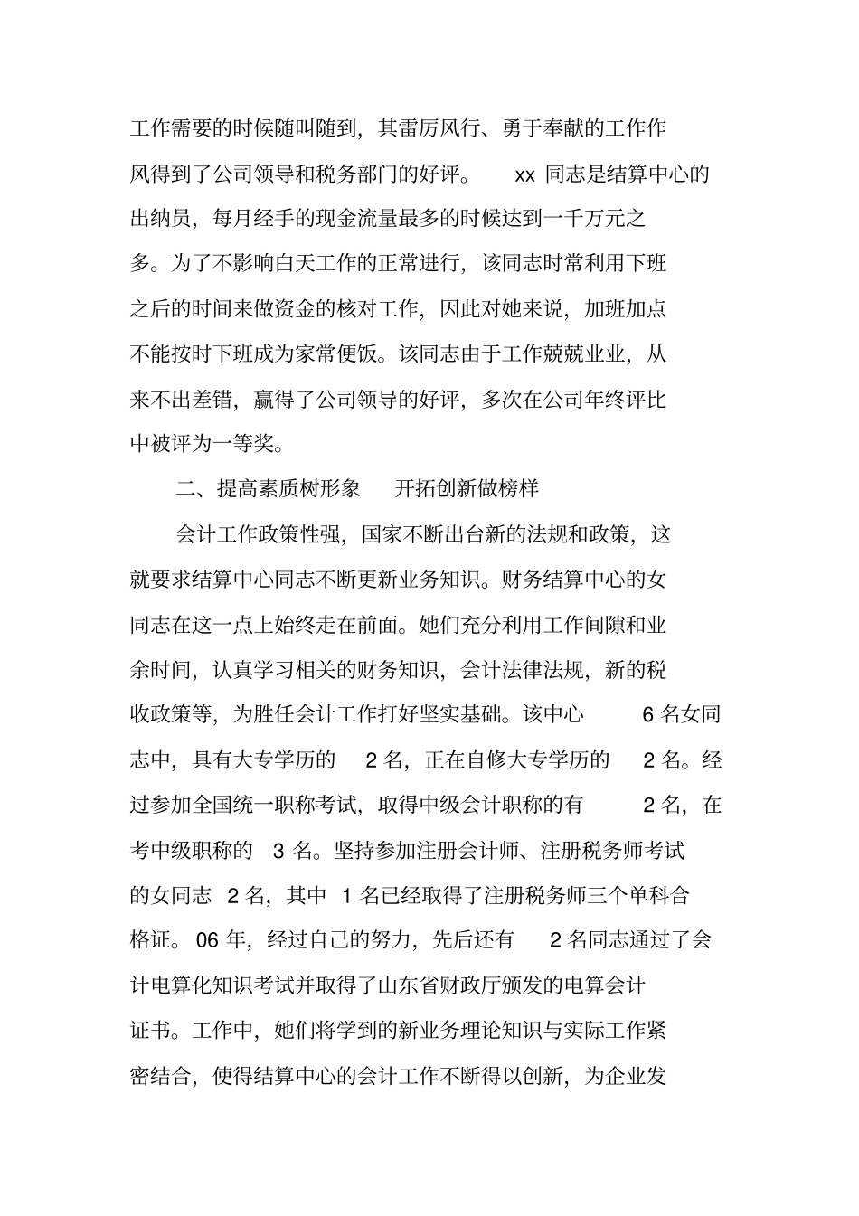 会计财务三八红旗手先进事迹材料_第2页