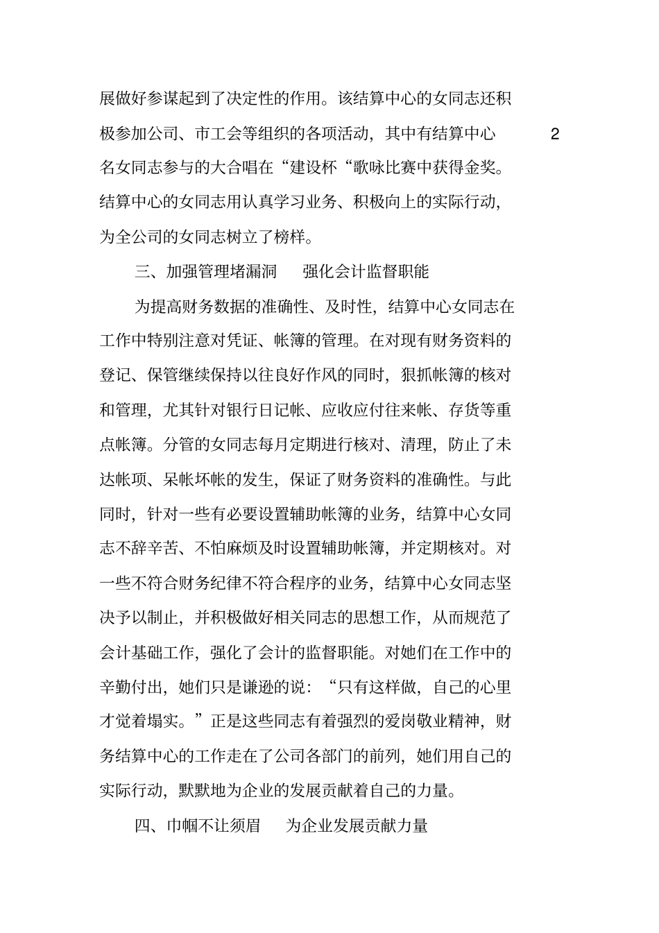 会计财务三八红旗手先进事迹材料_第3页