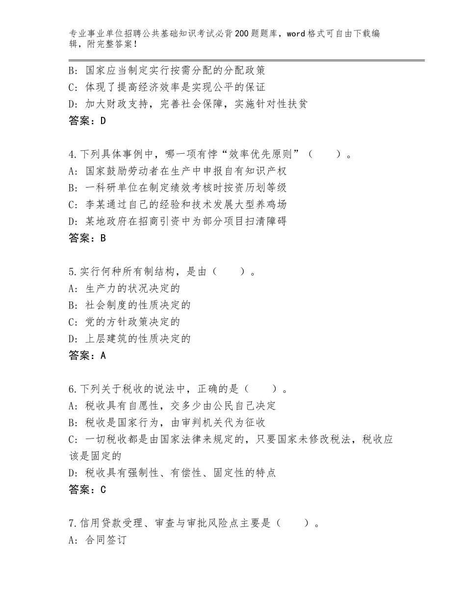 2023-24年河北省永年县事业单位招聘公共基础知识考试必背200题题库及参考答案（培优）_第2页