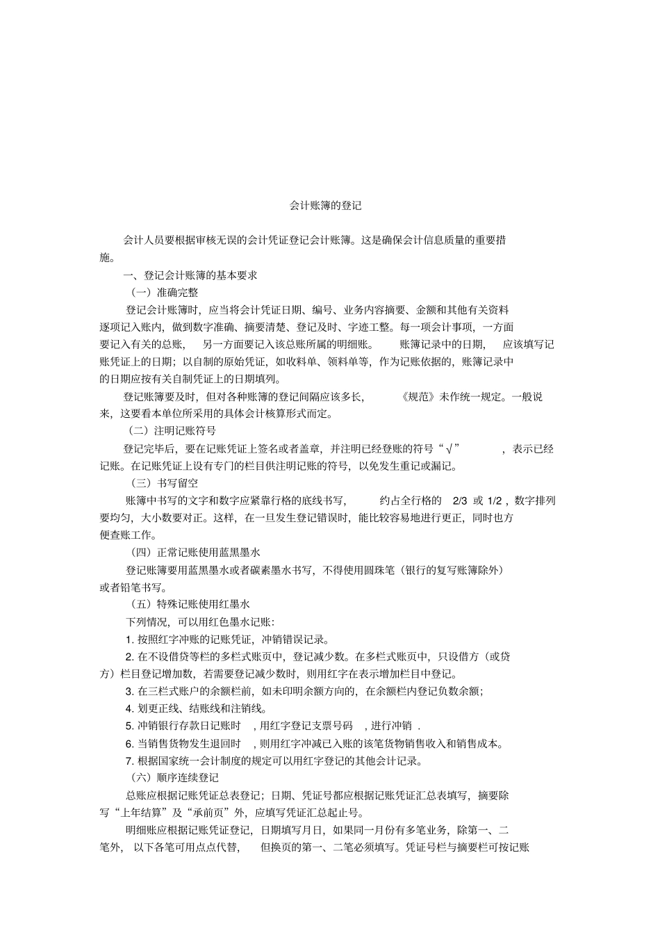 会计账簿的登记基本要求与实训_第1页