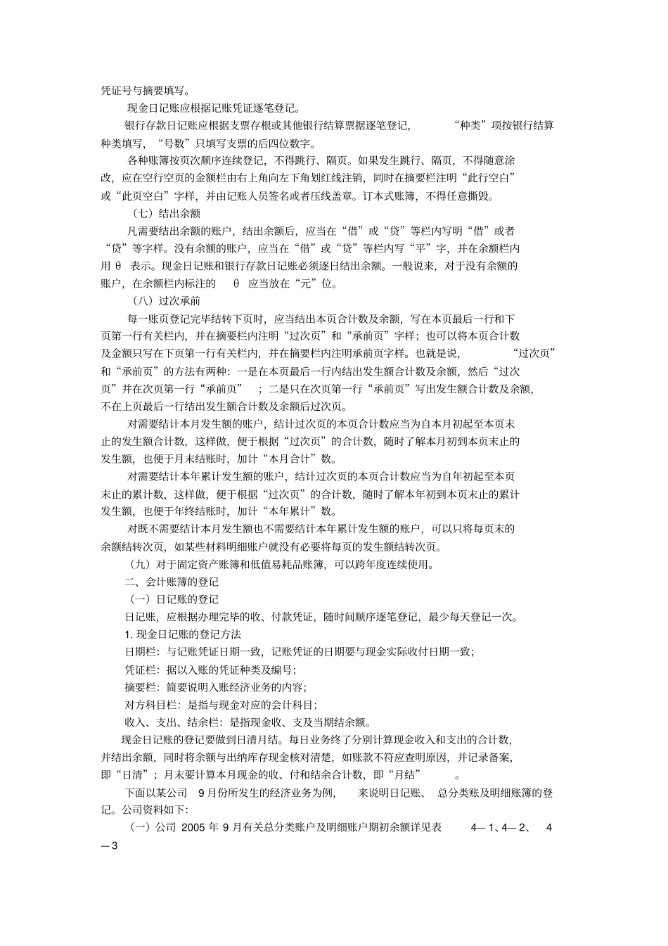 会计账簿的登记基本要求与实训_第2页