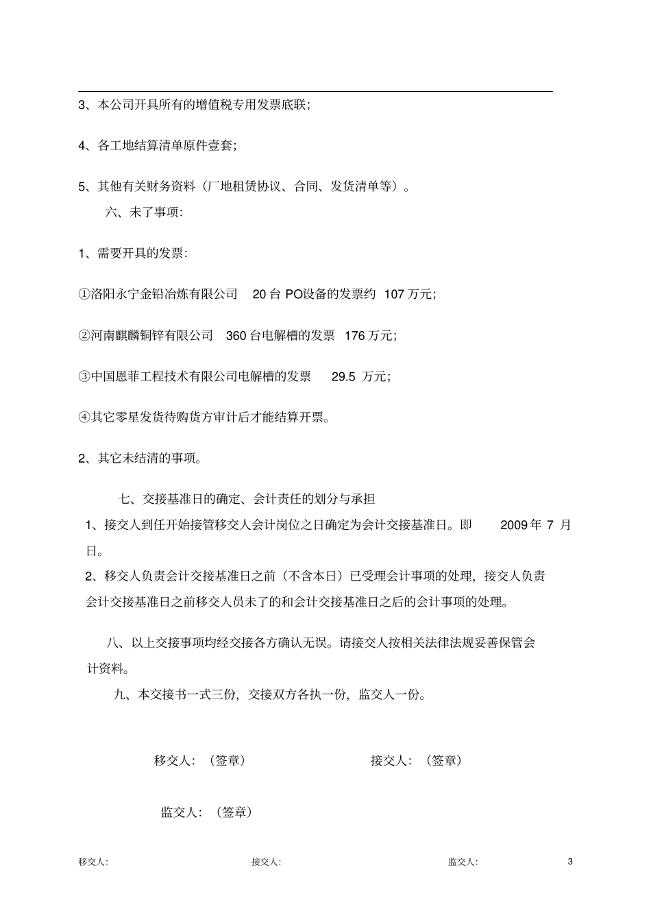 会计资料移交清册模板范文_第3页