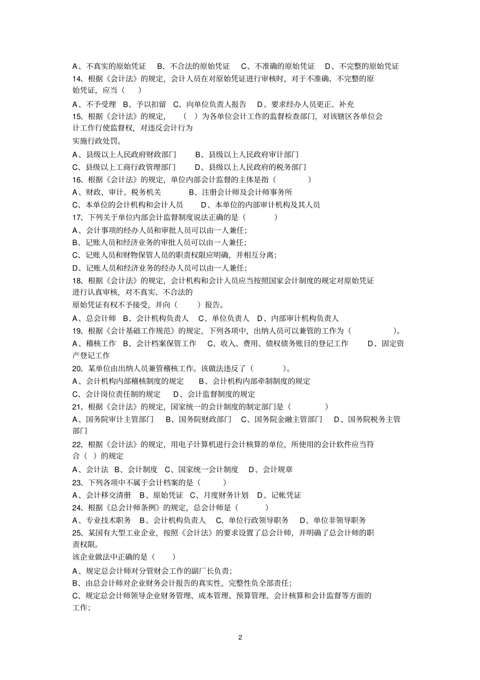 会计资格考试试题_第2页