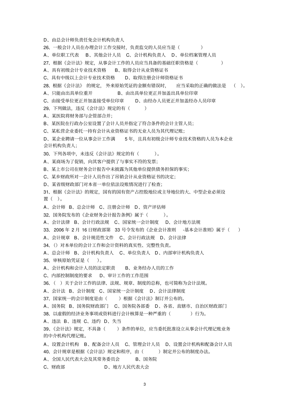 会计资格考试试题_第3页