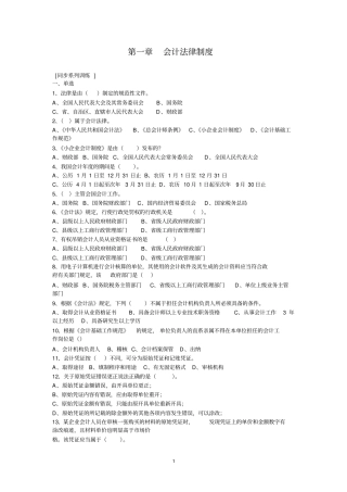 会计资格考试试题