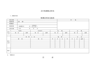 会计账簿格式样本