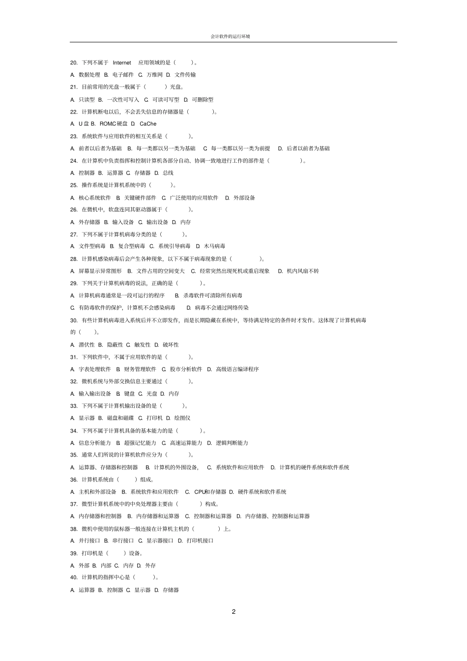 会计软件的运行环境资料_第2页