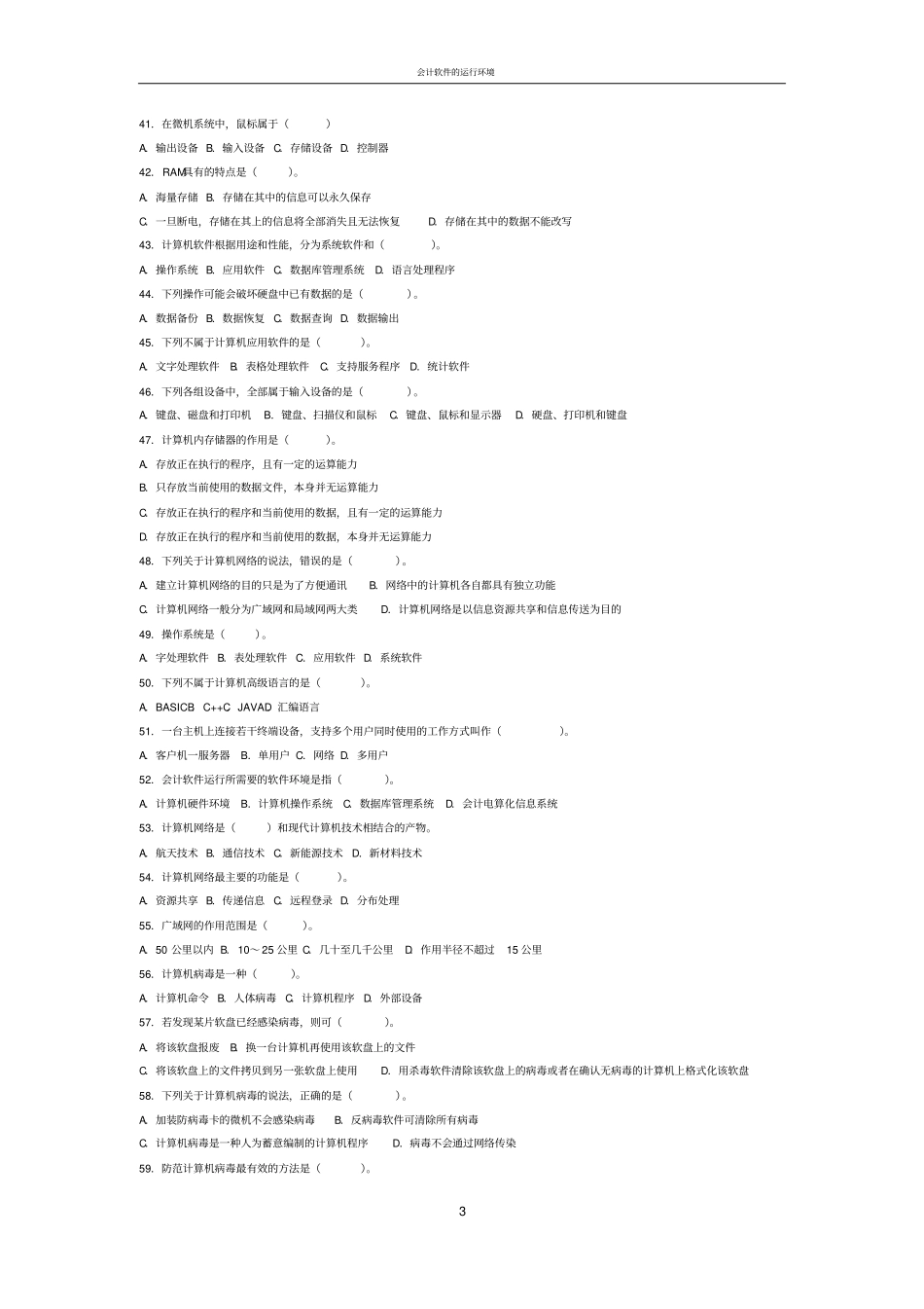 会计软件的运行环境资料_第3页